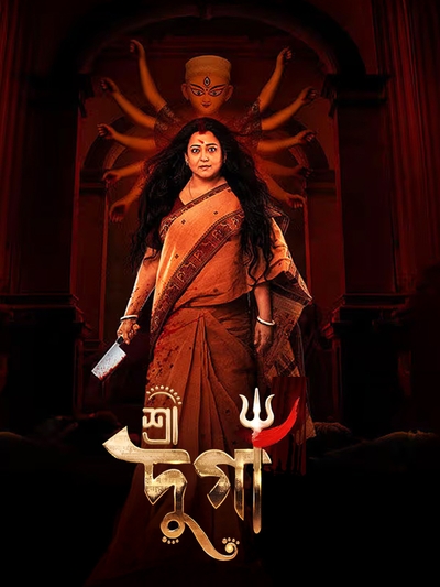 Shree Durga poster