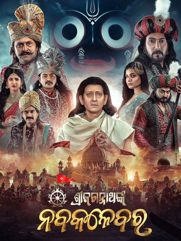 Shri Jagannath Nka Nabakalebara (2025)