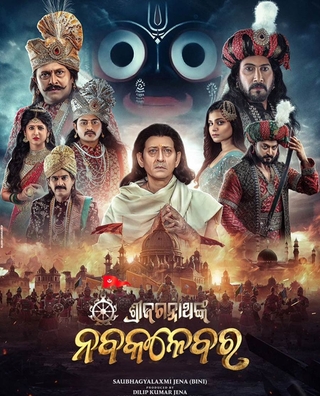Shri Jagannath Nka Nabakalebara photo 1