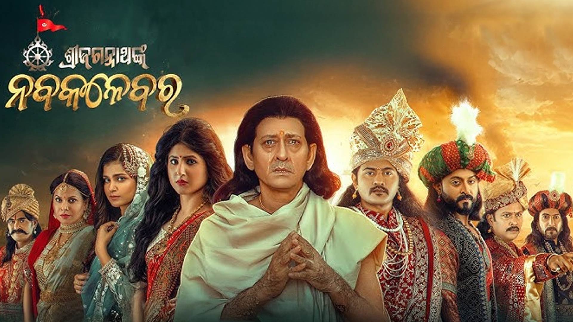 Shri Jagannath nka Nabakalebara | Official Teaser | saubhagyalaxmi | Sai Sradha Productions