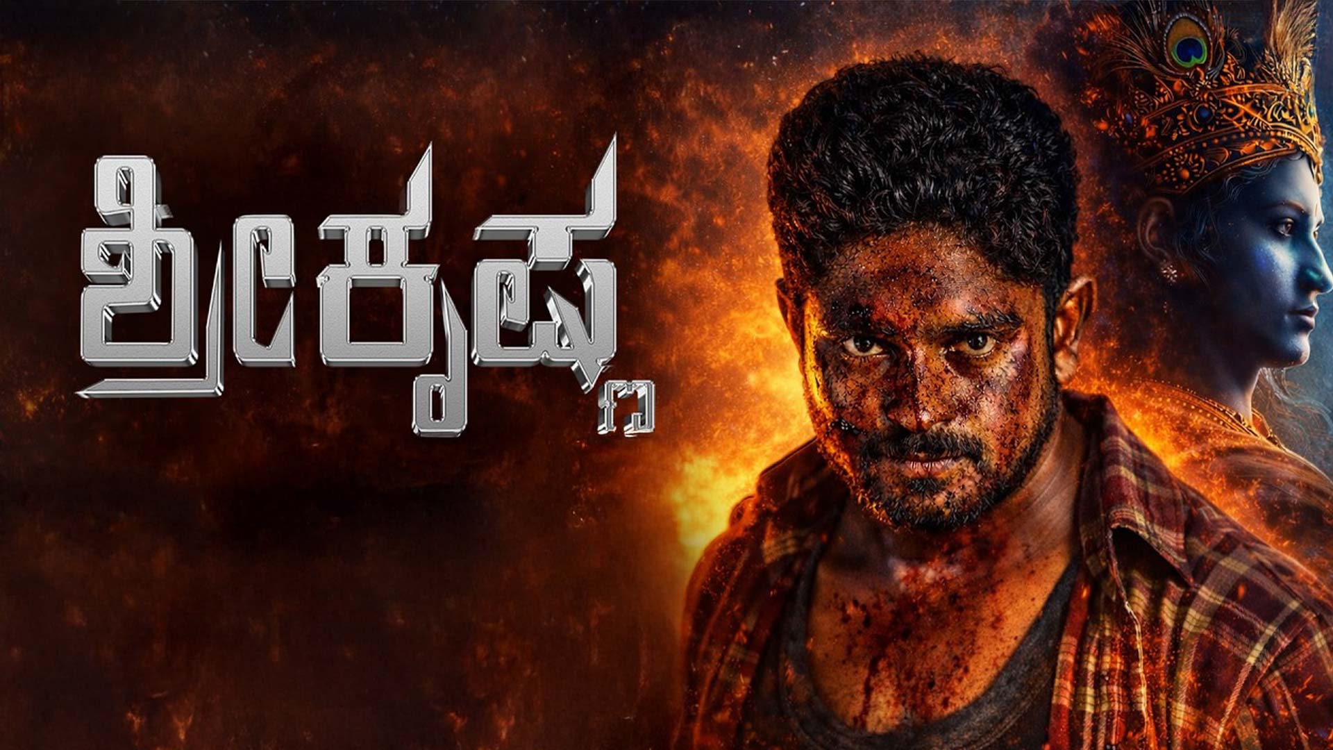Shri Krishna - Official Trailer | Shankar Raaja Varma | Kannada Movie | Siri Music