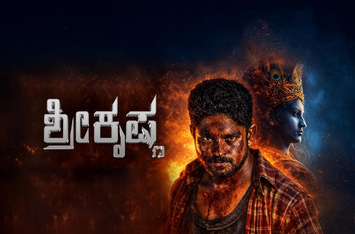 Shri Krishna movie banner