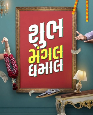 Shubh Mangal Dhamal photo 1