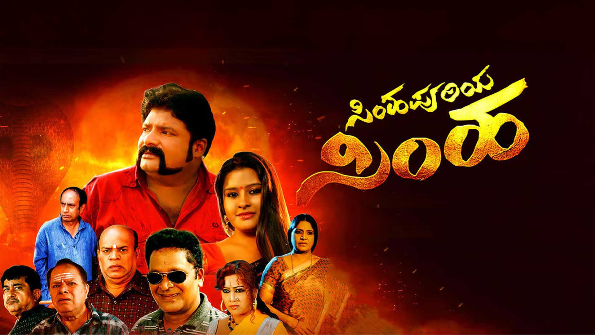 Simhapuriya Simha - Kannada Movie Trailer (2026) | KY Murthy | Soujanya | Siri Music