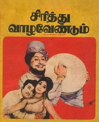 Sirithu Vazha Vendum (1974) photo 1