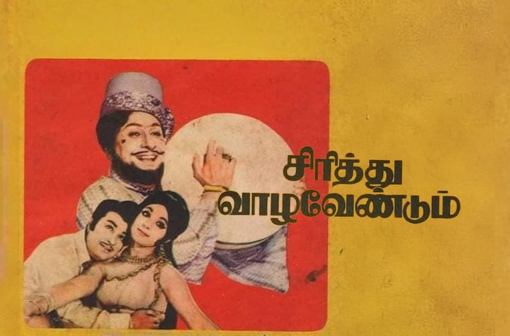 Sirithu Vazha Vendum (1974) movie banner