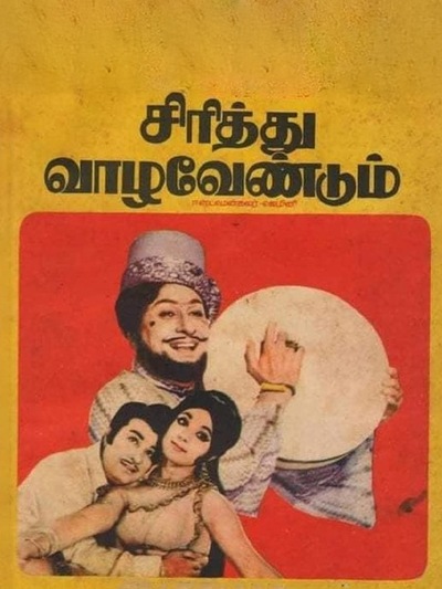 Sirithu Vazha Vendum (1974) poster