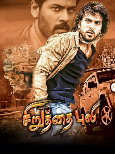 Siruthai Puli (2007) poster
