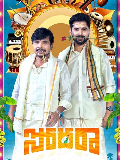 Sodhara (It`s Romantic Story) poster