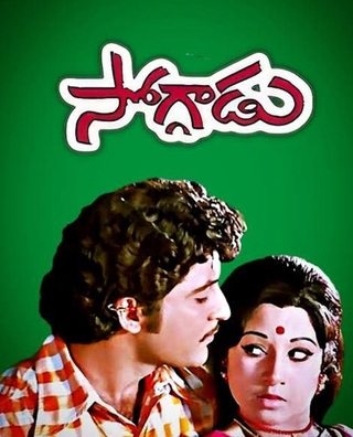 Soggaadu (1976) photo 1