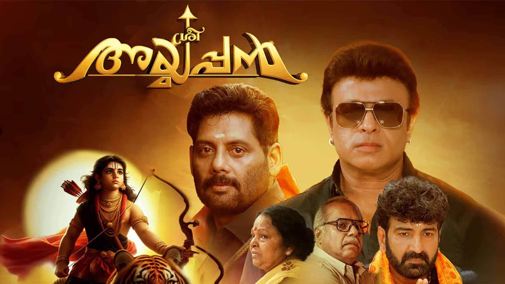 Sree Ayyappan - Official Trailer | Riyaz Khan, Aneesh Ravi, Sudheer Sukumaran | Vishnu Venjaramoodu