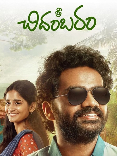Sri Chidambaram Garu poster