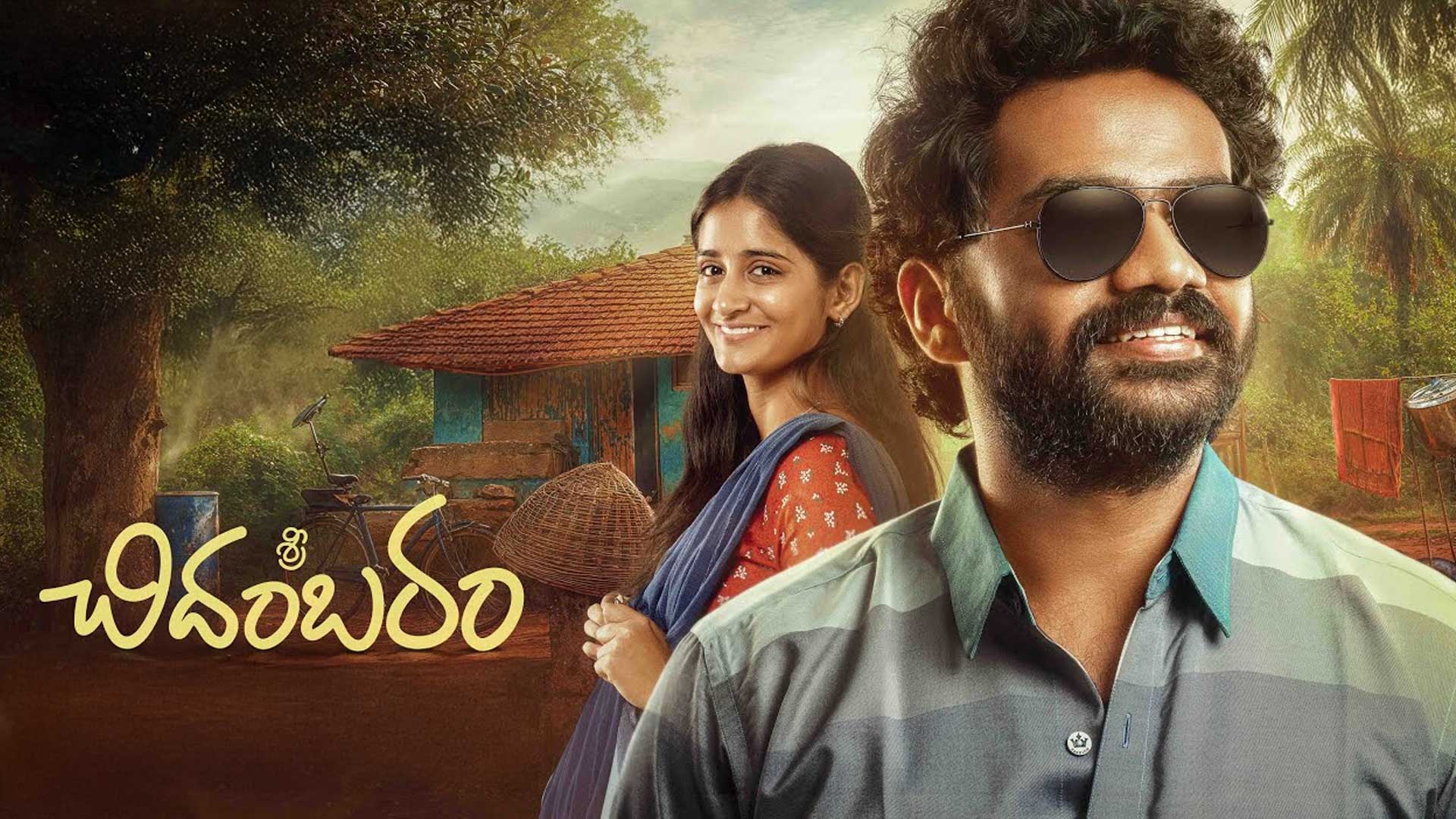 Sri Chidambaram - Official Teaser | Vinay Ratnam | Vamsi Tummala | Chandu Ravi | Srichakraas