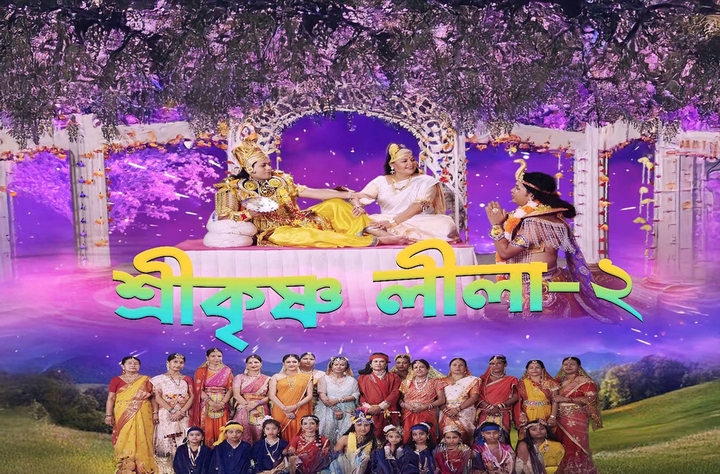 Srikrishna Leela-2 movie banner