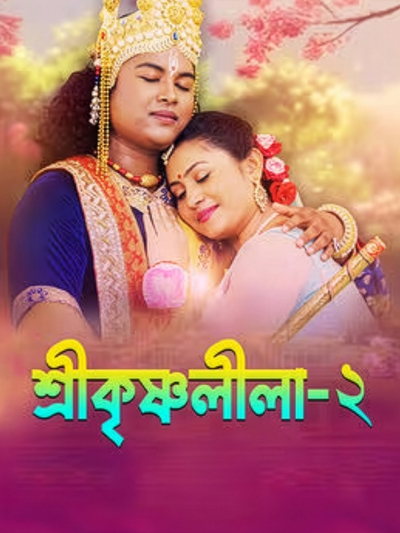 Srikrishna Leela-2 poster