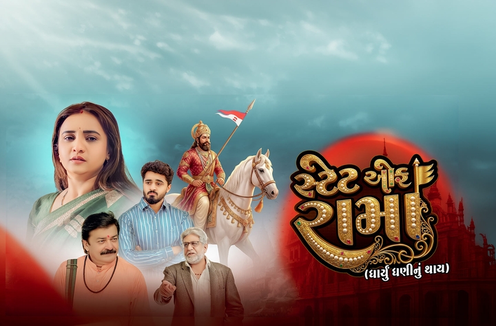 State of Rama: Dharyu Dhani Nu Thay movie banner