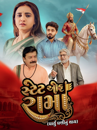 State of Rama: Dharyu Dhani Nu Thay poster
