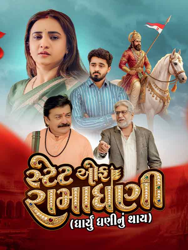 State of Ramadhani: Dharyu Dhani Nu Thay