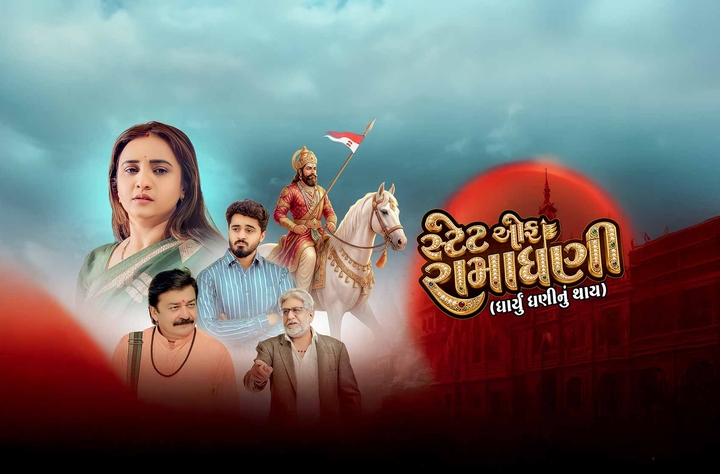 State of Ramadhani - Dharyu Dhani Nu Thay movie banner