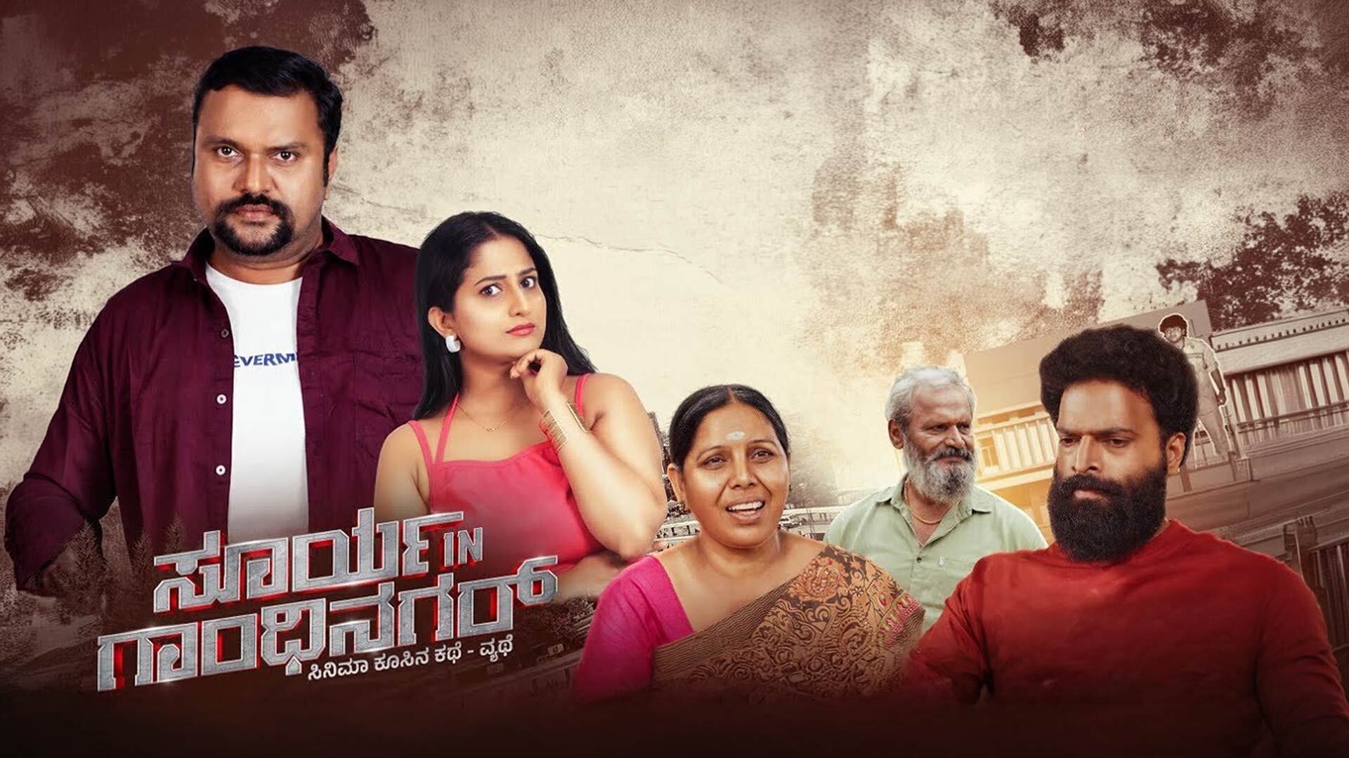SURYA IN GANDHINAGAR - OFFICIAL TEASER |Gururaj Ankola | Neha Basavaraj | Kaviraj | Athishay Jain