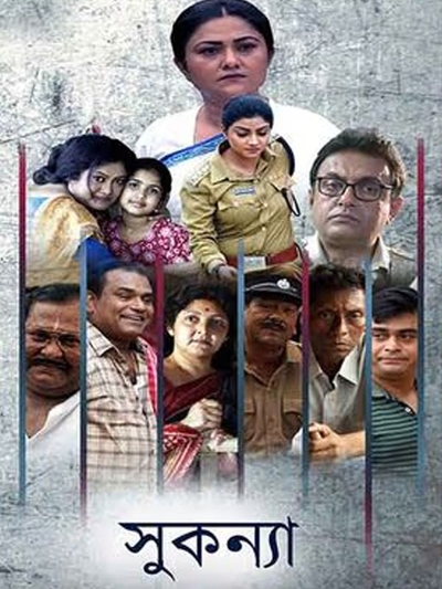 Sukanya (2024) poster