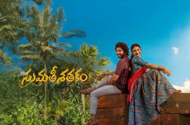 Sumathi Sathakam movie banner