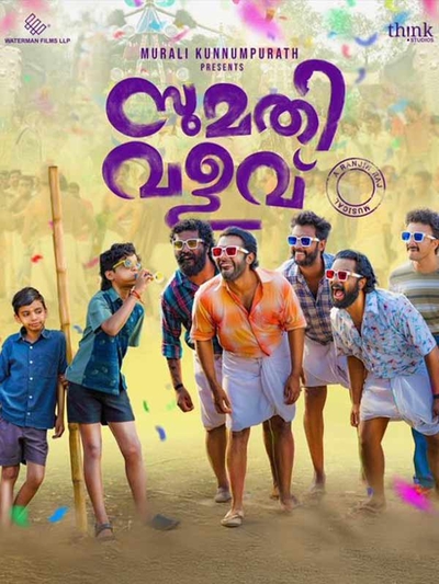 Sumathi Valavu poster