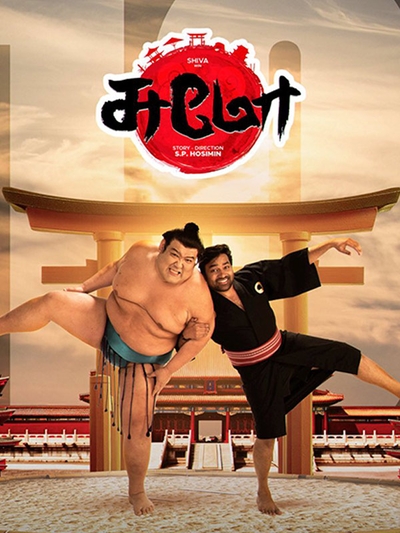 Sumo poster