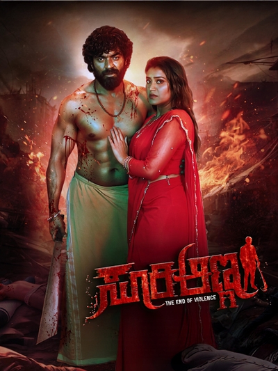 Suri Anna poster
