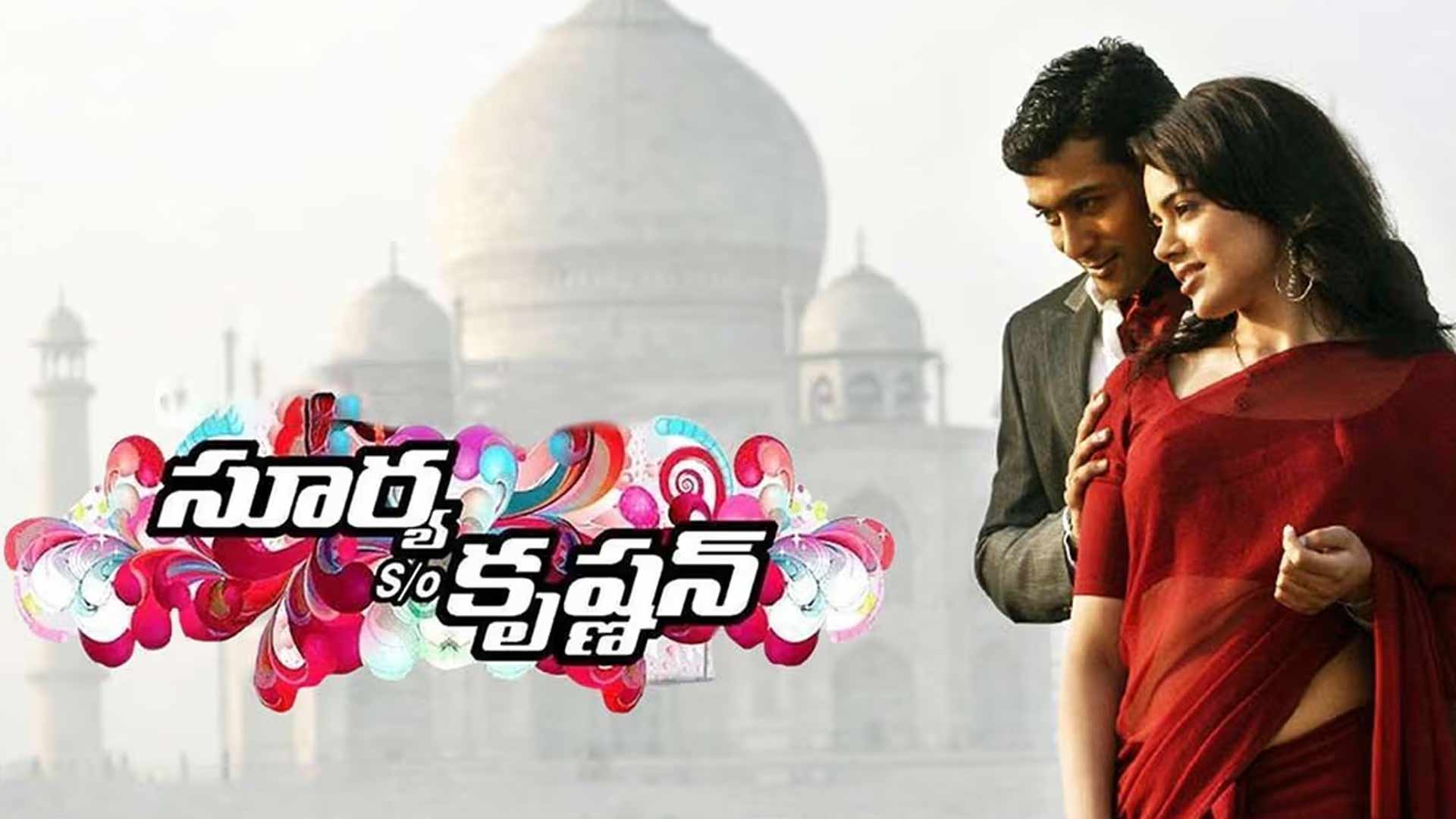 Surya S/o Krishnan - Trailer Re-Release | Suriya | Gautham Vasudev Menon | Harris Jayaraj