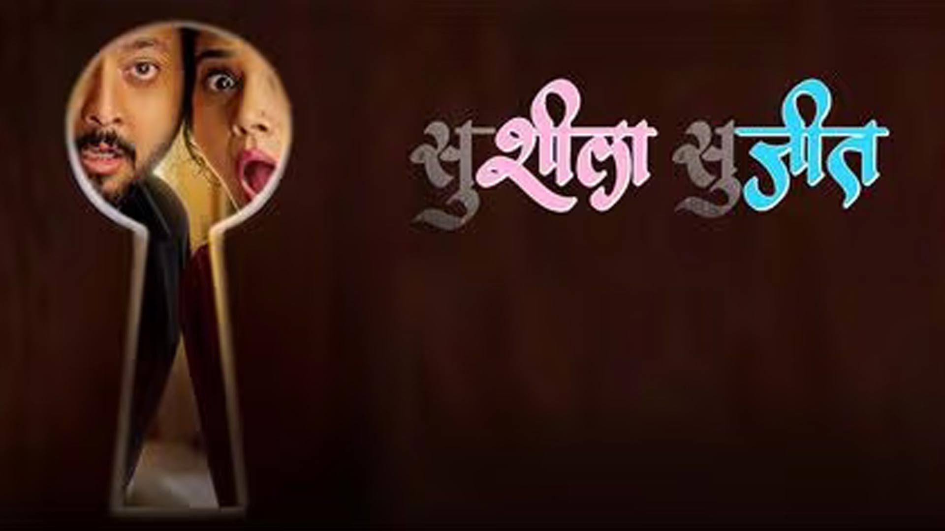 Susheela Sujeet | Official Trailer | Prasad Oak | Swapnil Joshi | Sonali Kulkarni | 18 April 2025