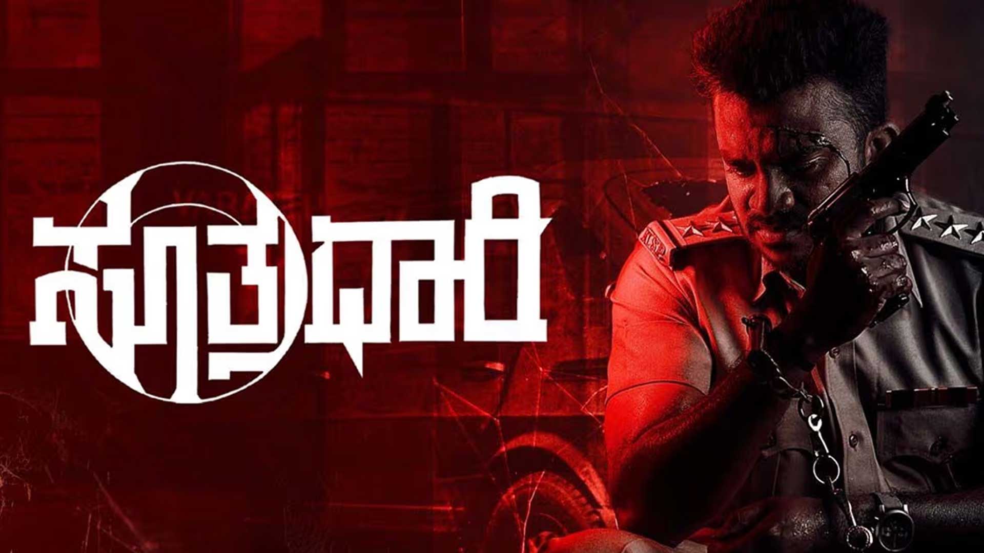 Suthradaari Official Trailer |Chandan Shetty,Apurva,Sanjana Anand |Navarasan |Kiran Kumar R|A2 Music
