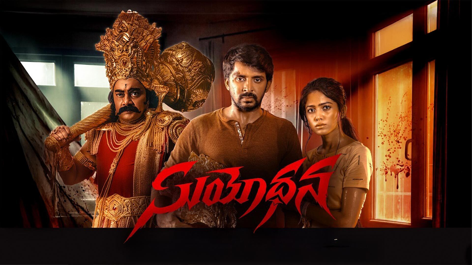 Suyodhana Trailer | Priyadarshi, Drishika Chandar | Jay Krish | Y.S Madav Reddy | Bosu Babu