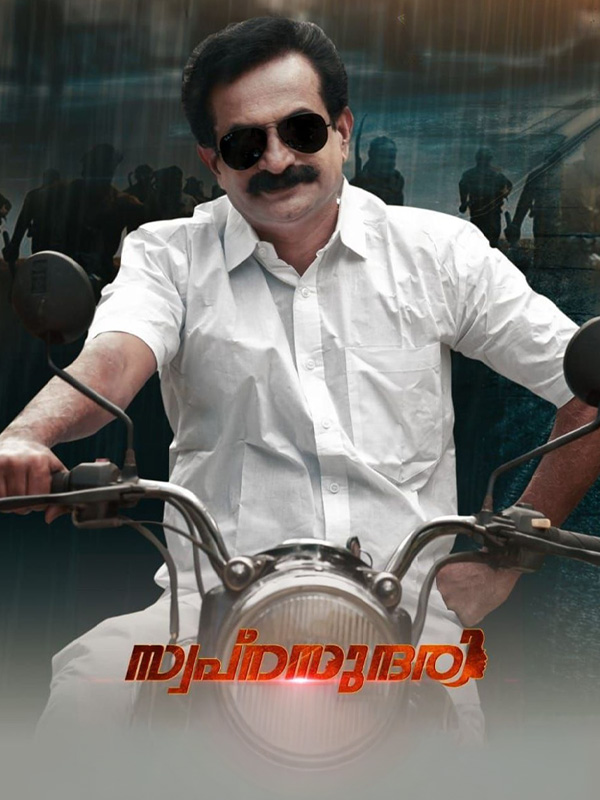 Swapnasundari