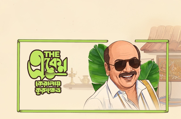 The Eken: Kerala-e Kurukshetra movie banner