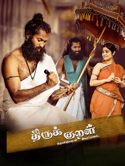 Thirukkural Thiruvalluvarudan Thiraippayanam poster