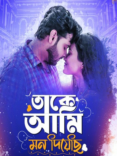 Take Ami Mon Diyechi poster