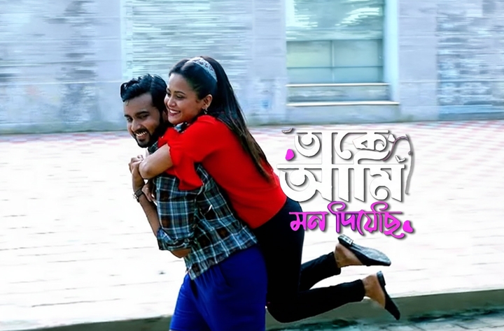 Take Ami Mon Diyechi movie banner