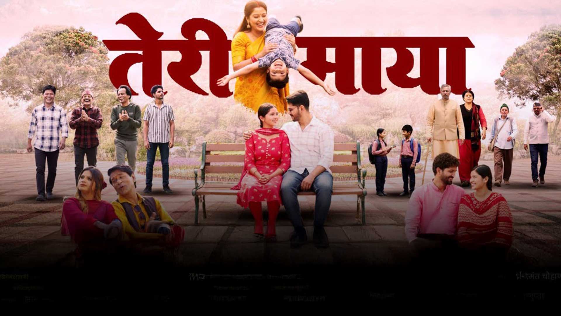 लगनी फिल्म्स की "तेरी माया" (उत्तराखंडी फिल्म) "ट्रेलर" #Teri_maya #uttarakhandi_film