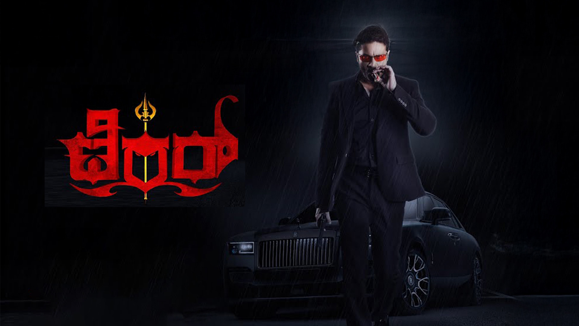 Terror Official Trailer | Adityaa | Ranjan Shivaraam Gowda | Harsha Vardhan Raaj | Silk Manju