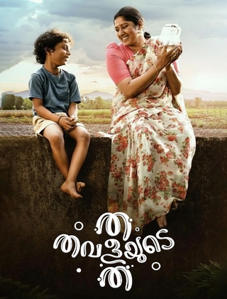 Tha Thavalayude Tha photo 1