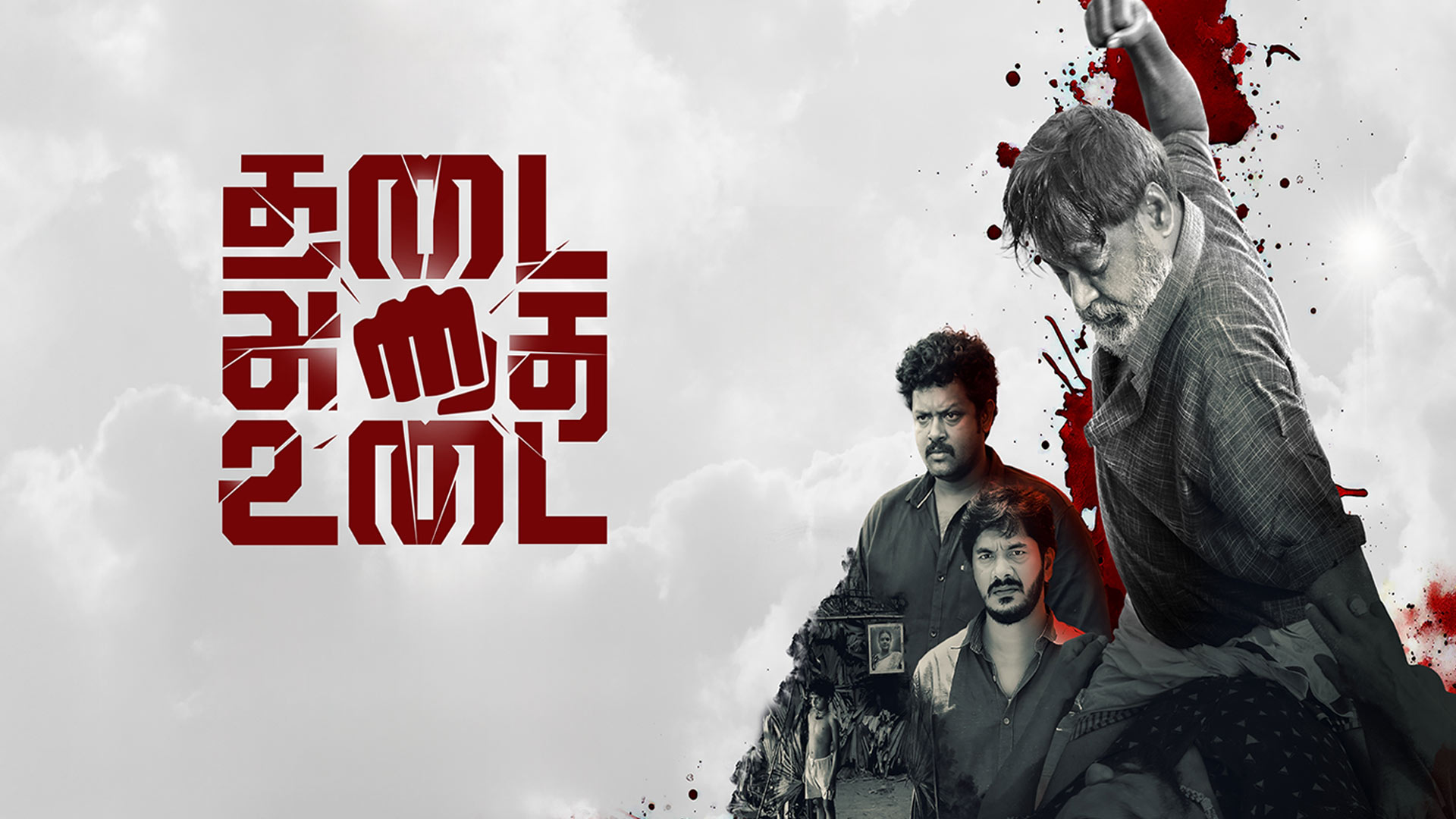 Thadai Athai Udai | Official Trailer| Mahesh |Guna Babu |Arivazhakan Murugesan |Ganthimathi Pictures