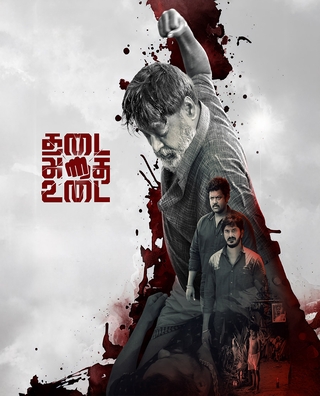 Thadai Athai Udai photo 1