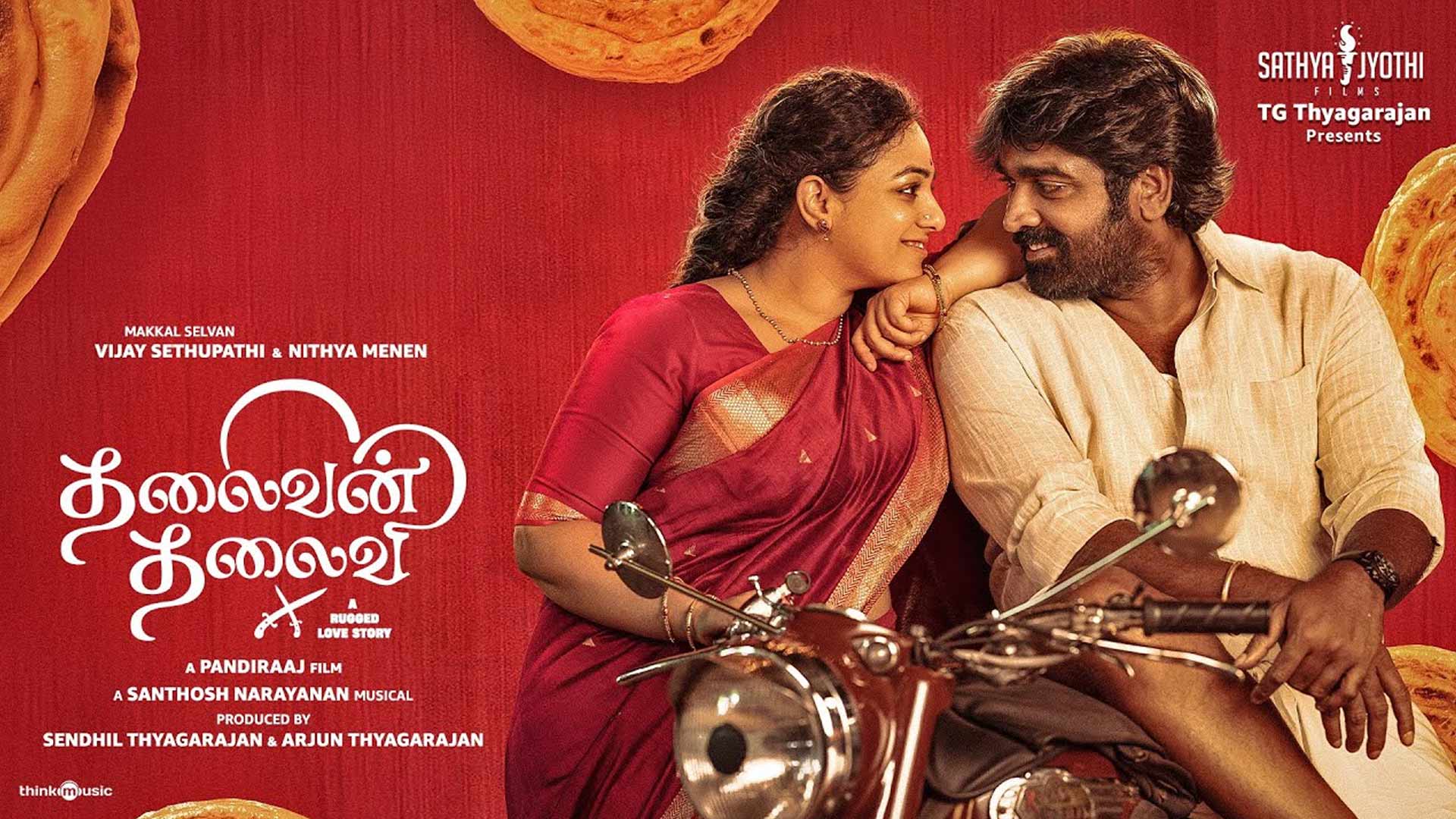 Thalaivan Thalaivii - Title Teaser | Vijay Sethupathi, Nithya Menen | Pandiraaj | Santhosh Narayanan
