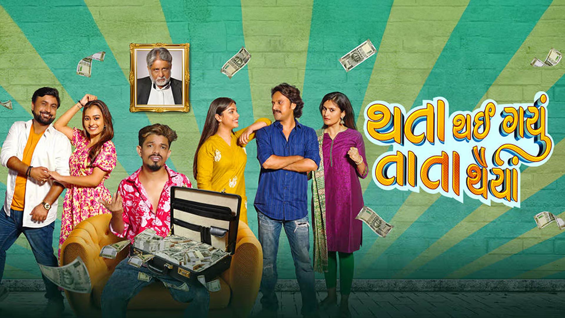 Thata Thai Gayu Tata Thaiya (Trailer) | Gujarati Film | PS Production