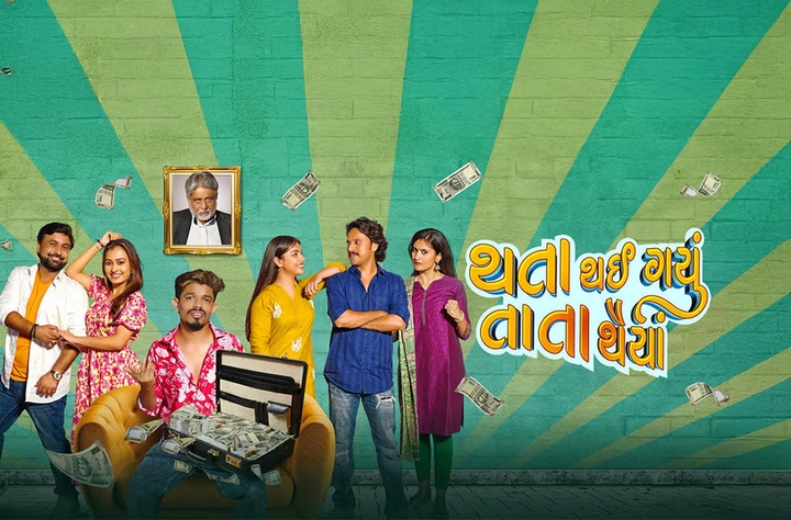 Thata Thai Gyu Ta Ta Thaiya movie banner