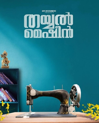 Thayyal Machine photo 1