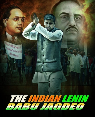 The Indian Lenin Babu Jagdeo photo 1