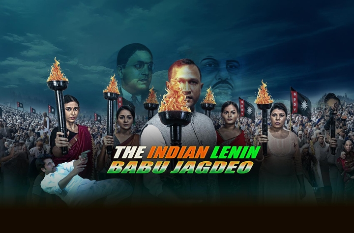 The Indian Lenin Babu Jagdeo movie banner