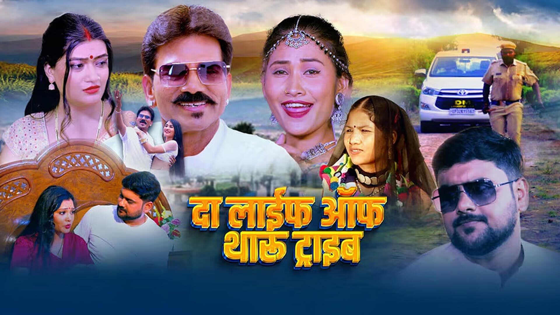 THE LIFE OF THARU TRIBE--OFFICIAL TEASEAR --- HINDI FILM